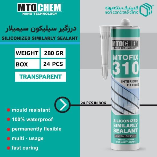 تصویر  ماستیک سیلیکونایز نانو MTOFIX 310